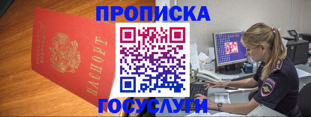 прописка штамп в Елизово