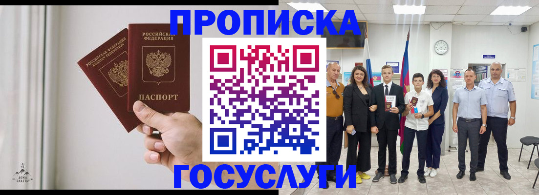 прописка в квартире в Елизово