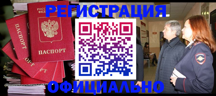 купить прописку в Елизово