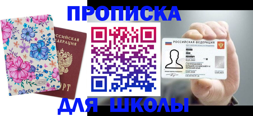 регистрация для дет. сада в Елизово